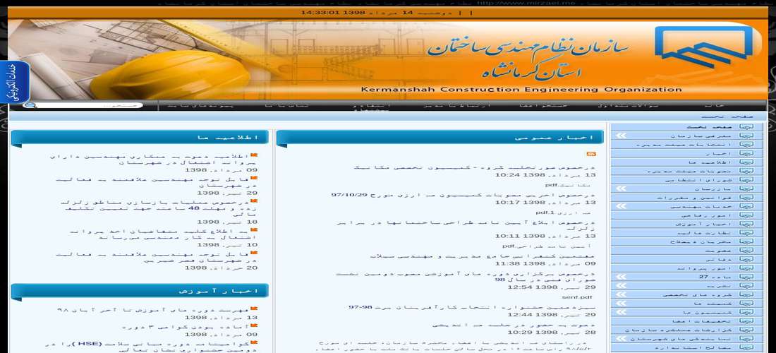 دفترچه محاسبات سازه تهیه شده توسط کمیسیون عمران سازمان