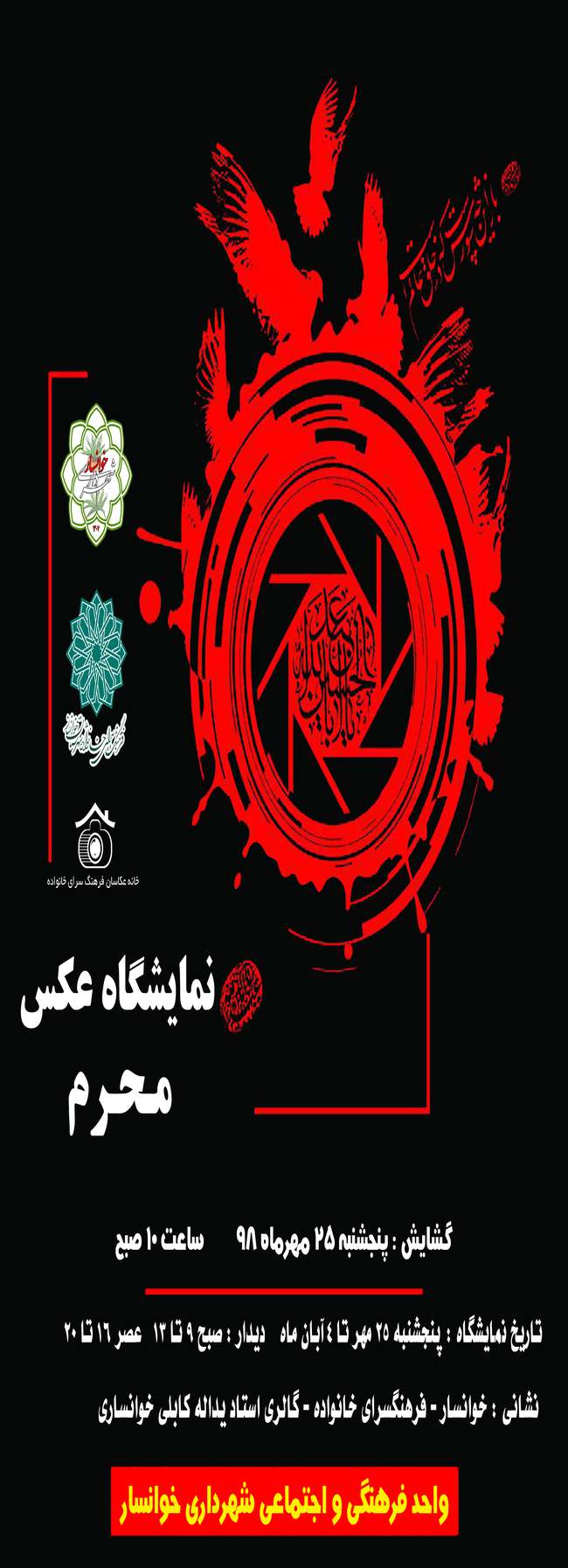 برگزاری نمایشگاه عکس محرم در آستانه اربعین حسینی