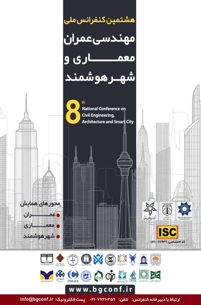 هشتمین کنفرانس ملی مهندسی عمران، معماری و شهر هوشمند