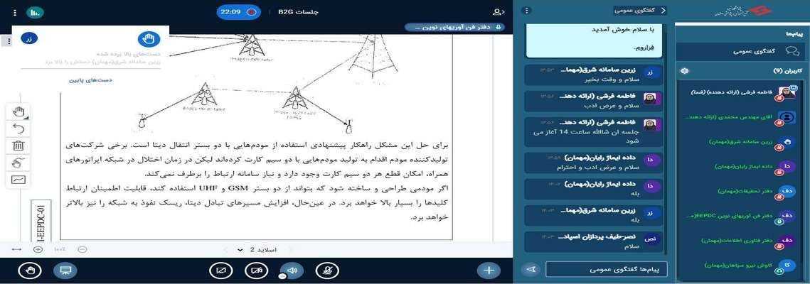 سومین نشست مجازی رویداد بهم‌رسانی شرکت های فناور با شرکت‌های...