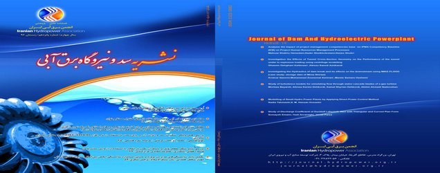 فرم  اشتراک نشریه سد و نیروگاه برق آبی ایران