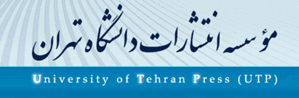 موسسه انتشارات دانشگاه تهران