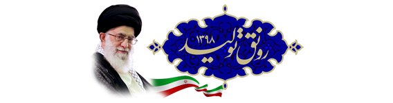 آئین معارفه سیدرضا حسینی بعنوان شهردار خرمشهر برگزار شد