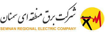 شرکت برق منطقه ای سمنان