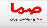 لوگوی صدای مهندسی ایران (صما)