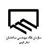 سازمان نظام مهندسی ساختمان استان فارس