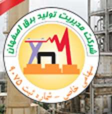 لوگوی شرکت مدیریت تولید برق اصفهان