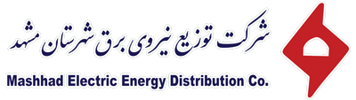 شرکت توزیع نیروی برق شهر مشهد