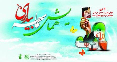 برگزاری همایش حماسه بیداری در تالار شهر شهرداری مشهد