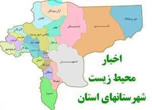 نواختن زنگ هوای پاک در شهرستان خمینی شهر