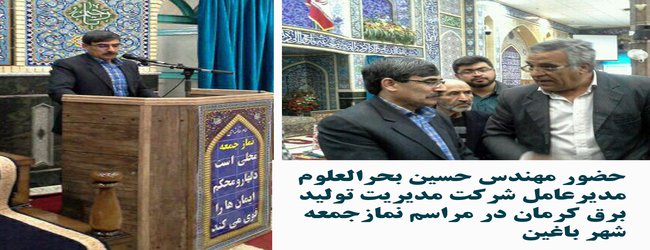 سخنرانی مدیرعامل شرکت مدیریت تولید برق کرمان در نماز جمعه شهر باغین