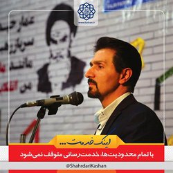 با تمام محدودیت‌ها و مشکلات، خدمت‌رسانی متوقف نمی‌شود/درد امروز کاشان،«ترافیک» است