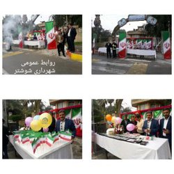 چهلمین سالگرد پیروزی انقلاب اسلامی شهر شوشتر هم اکنون با حضور مسئولین و پرسنل شهرداری شوشتر