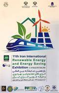 برگزاری یازدهمین نمایشگاه بین‌المللی انرژی‌های تجدیدپذیر، بهره‌وری و صرفه‌جویی انرژی در هفته اول اسفند ماه