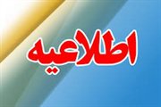 اطلاعیه در خصوص متقاضیان تمدید قراردادهای واگذاری زمین مهلت سپری شده صادره از اداره کل راه و شهرسازی استان ایلام