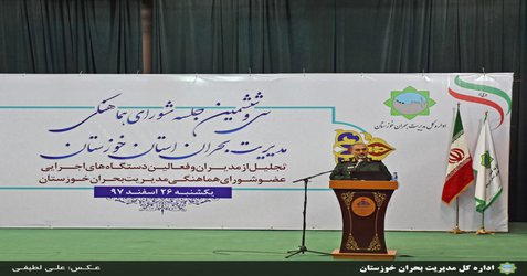 گزارش  تصویری از سی و ششمین جلسه شورای هماهنگی استان خوزستان و تجلیل از مدیران کل، فرمانداران و بخشداران استان
