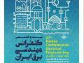برگزاری بیست و هفتمین کنفرانس مهندسی برق ایران در دانشگاه یزد