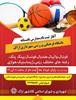 آغاز ثبت نام مدارس تابستانه شهرداری اراک در رشته های مختلف ورزشی