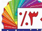 افزایش ۳۰ درصدی پرداخت فیش عوارض نوسازی شهرداری منطقه پنج