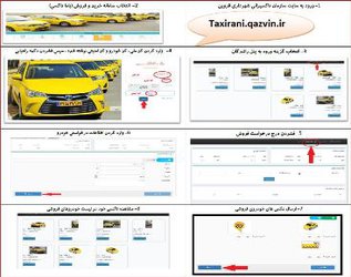 سامانه هوشمند خرید و فروش تاکسی (با ما تاکسی) راه اندازی شد