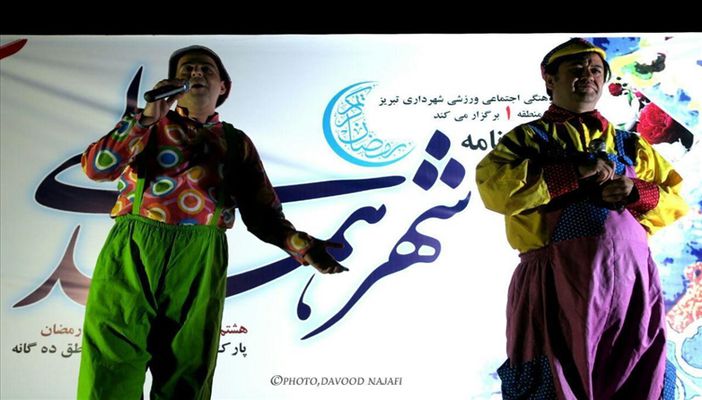 اولین ویژه‌برنامه رمضانی «شهر همدلی» در پارک شمس تبریزی برگزار شد