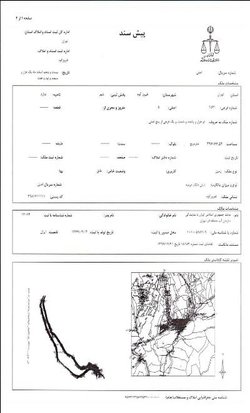 اخذ پیش سند مالکیت شش دانگ رودخانه ساواشی