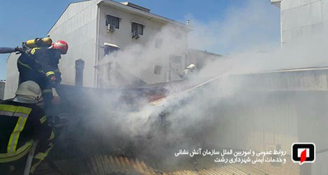 تلاش ۴۳ آتش نشان در پی آتش سوزی در خیابان معلم رشت/آتش نشانی رشت