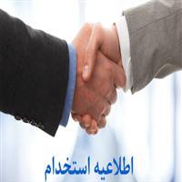 اطلاعیه استخدام آتش نشان