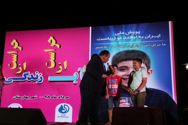 برگزاری چهارمین برنامه  پویش ملی لبخند آب با حضور بیش از ۵ هزار و ۳۰۰ نفر در بهارستان اصفهان