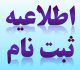 ثبت نام دوره آموزشی آشنایی با مسئولیت های حقوقی، کیفری و انتظامی مهندسین ناظر و اهمیت گزارش نویسی