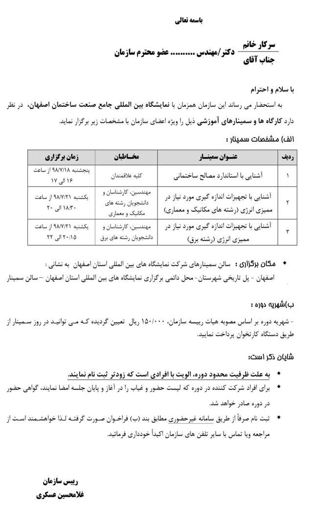 برنامه کارگاه ها و سمینارهای آموزشی همزمان با نمایشگاه صنعت ساختمان اصفهان