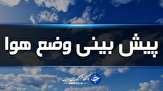 رگبار باران همراه با وزش باد شدید موقتی در ۱۵ استان کشور/بارش باران در سواحل دریای خزر استمرار خواهد داشت