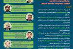 اولین کنفرانس ملی "تفکر سیستمی در عمل " در مشهد برگزار می شود