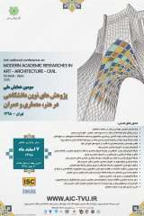 سومین همایش ملی پژوهش‌های نوین دانشگاهی در هنر، معماری و عمران