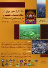 نخستین همایش بین المللی مطالعات معماری و شهرسازی در جهان اسلام