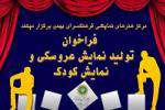فراخوان تولید نمایش با موضوع «فرهنگ شهروندی»