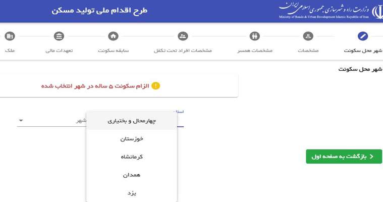 ثبت نام طرح ملی مسکن ساعتی قبل آغاز شد/ظرفیت همدان و یزد تکمیل شد