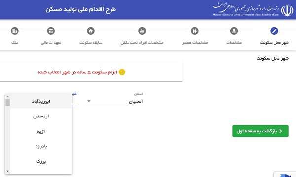 آغاز ثبت نام مسکن ملی در ۶ استان از دقایقی قبل / شهر اصفهان هم حذف شد