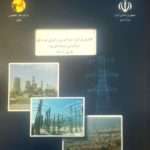 انتشار گزارش برآورد حداکثر بار و انرژی ۱۰ ساله استان یزد