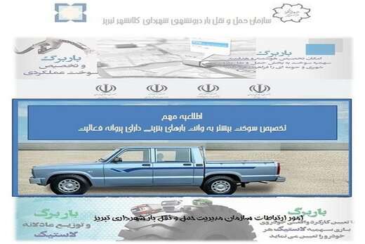 امکان تخصیص سوخت بیشتر به وانت بارهای بنزینی فراهم شد