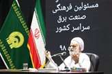 همایش آموزشی ائمه جماعات و مسئولان فرهنگی صنعت برق برگزار شد