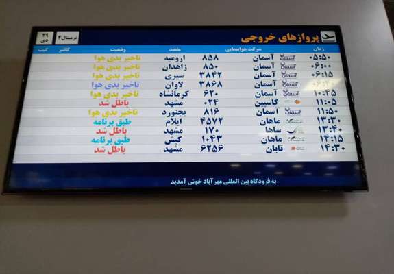 سرگردانی مسافران در فرودگاه مهرآباد