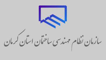 قابل توجه مهندسین بازرس گاز استان کرمان