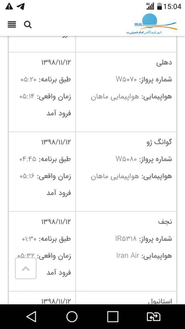 انجام سه پرواز از چین به تهران علیرغم ممنوعیت پرواز