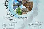 نهمین کنفرانس بین‌المللی برنامه‌ریزی و مدیریت شهری در مشهد