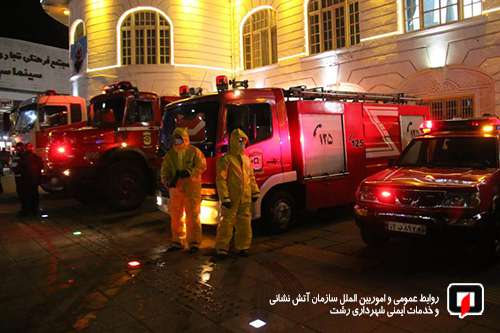 گزارش تصویری از ضد عفونی اماکن عمومی و پر تردد توسط تیم عملیاتی سازمان آتش‌نشانی / آتش نشانی رشت