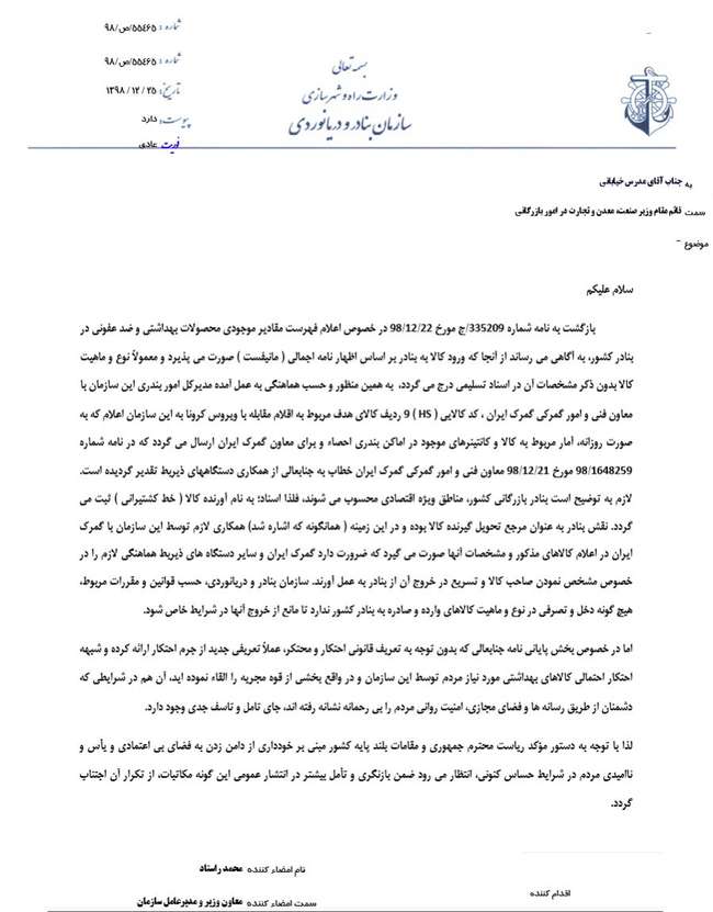 بستر امنیت روانی جامعه را به خطر نیاندازیم/ طبق قانون سازمان بنادر هیچ دخل و تصرفی در نوع کالاهای وارده و صادره ندارد