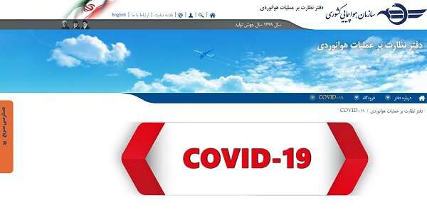 اطلاعات ضروری برای مسافران هوایی در دوران شیوع کرونا