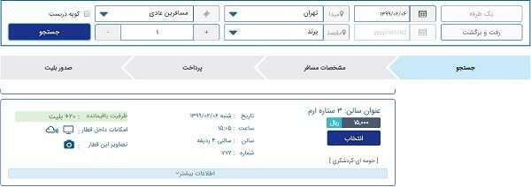 حرکت قطارهای حومه ای از سر گرفته شد/ قیمت بلیت ثابت ماند