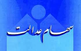 هشدار نسبت به انحلال و تغییر ماهیت تعاونی های سهام عدالت